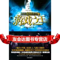 【9】冲出虚拟世界之游戏,韩笑,刘誉,沈阳出版社 9787544147538