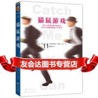 [9]《猫鼠游戏》,弗兰克·W.阿巴格内尔(FrankW.AbagnaleJ,花 9787551127684