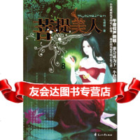 [9]菩提美人,七根胡,花山文艺,97876738627 9787806738627