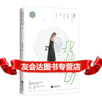 【9】我情切切,云拿月,魅丽文化,江苏凤凰文艺出版社 9787559441102