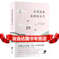 [9]简媜精选集:你笑起来真像好天气(教育部、人民日报、十点读书强烈推荐),简媜时代 9787559633293