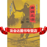 [9]《南洞北泊续编》,周理光,北京出版社 9787200089172