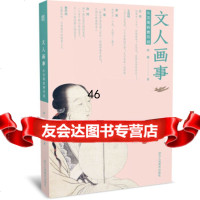 [9]文人画事:从沈周到费丹旭,经波,浙江人民美术出版社 9787534073670