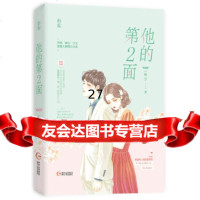 [9]他的第二面,一砾沙,魅丽文化,贵州人民出版社 9787221157058