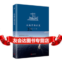 [9]从地中海出发,卢岚,人民文学出版社 9787020148158