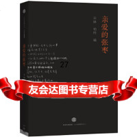 [9]亲爱的张枣,宋琳、柏桦,中信出版社 9787508654423