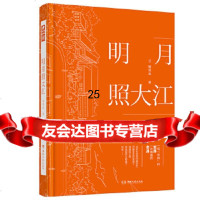 【9】明月照大江随侯珠,随侯珠,中南天使出品,湖南文艺出版社 9787540492120