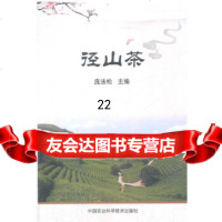 [9]径山茶,庞法松,中国农业科学技术出版社 9787511633286
