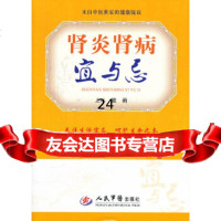 [9]肾病宜与忌,窦勇,人民军医出版社 9787509154373