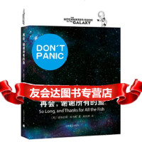 [9]再会,再会,谢谢所有的鱼,[英]道格拉斯·亚当斯著姚向辉译,上海译文出版社,9 9787532761029