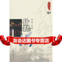 [9]什刹海——都市情感小说,袁道之,白莉,中国财政经济出版社一,972 9787509524589