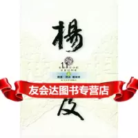 [9]杨度:文史对照本(上、中、下)——长篇历史小说,唐浩明,长江文艺出版社,9787 9787535429674