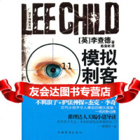 [9]模拟刺客,(英)李查德,中国华侨出版社,97811312709 9787511312709
