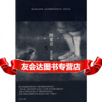 [9]四重音,消失宾妮,长江文艺出版社 9787535440860