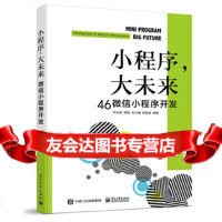 [9]小程序,大未来:微信小程序开发,吕云翔等,电子工业出版社 9787121340581