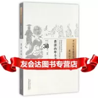 [9]普济内外全书,(清)泄峰桂林主人纂,中国中医药出版社 9787513235464