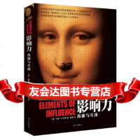 [9]影响力:14大影响技巧全面提升你的影响力,特里R.培根,袁璐,南方出版社,97 9787550116122