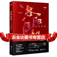 [9]洛阳危机:孝文帝密使,李纲,江苏凤凰文艺出版社,9794350 9787559435095
