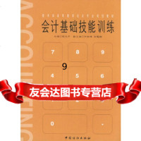 [9]会计基础技能训练,段文平,中国纺织出版社 9787506416894