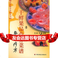 [9]干鲜果品营养菜谱与食疗方,王芸,李星,中国轻工业出版社 9787501925452