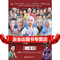 【9】小镗锣,星座国际影视文化传媒(北京)有限公司,电子工业出版社 9787121179853