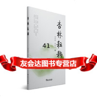 [9]杏林耘耥,胡国俊胡世云,学苑出版社 9787507751079