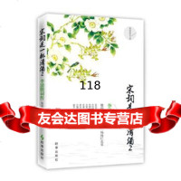 [9]宋词是一杯清酒2:李清照词传(她的一生,注定是一场绚烂花事),淡淡流年著,时事出 9787802326644