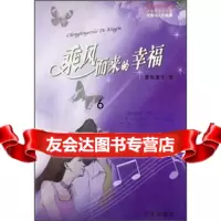 [正版9]乘风而来的幸福,音乐盒子,华文出版社,9717064 9787507517064