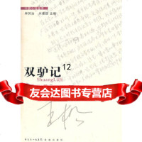 [9]双驴记,王松,花城出版社,97836062245 9787536062245