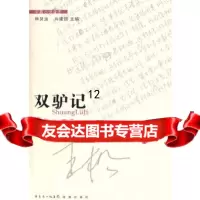 [9]双驴记,王松,花城出版社,97836062245 9787536062245