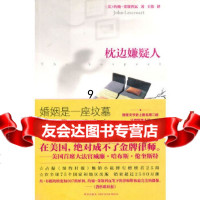 [9]枕边嫌疑人(美国排名第二的法庭程序小说),(美)莱斯科瓦,王伟,新星出版社,97 9787802259843
