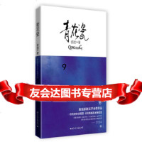 [9]青花瓷,香迷,国际文化出版公司,97812500273 9787512500273