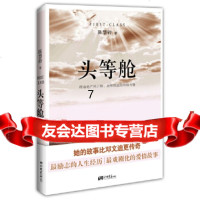 [9]头等舱,陈慧铃著,中国画报出版社,97814602739 9787514602739