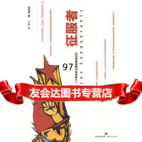 [9]征服者,(法)马尔罗,宁虹,上海人民出版社 9787208092044