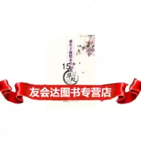 [9]重生于康熙末年二繁华处,雁九,黄山书社,978461046 9787546104690