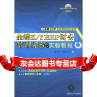 [9]金蝶ERP实验课程指定教材:金蝶K/3ERP财务管理系统实验教程(附DVD- 9787302304456