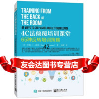 [9]4C法颠覆培训课堂——65种反转培训策略(,SharonL.Bowman( 9787121264764