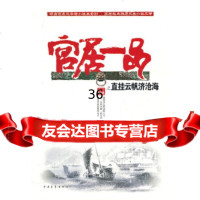 [9]直挂云帆济沧海(官居一品3卷),三戒大师,中国青年出版社 9787500697831