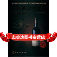 【9】法国波尔多红酒品鉴与投资,钟茂桢,化学工业出版社 9787122152589