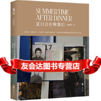 [9]夏日会在晚餐后,龚林轩,北京联合出版有限公司,979601223 9787559601223
