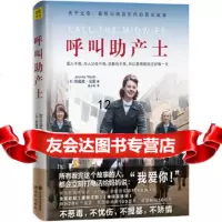[9]呼叫助产士,珍妮弗·沃斯,现代出版社,97814353228 9787514353228