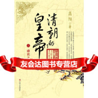 [9]高阳作品--清朝的皇帝(三)盛衰之际,高阳,上海文艺出版社,97832149 9787532149117