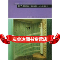 [9]商店建筑3空间设计,李叶飞,辽宁科学技术出版社,97838141504 9787538141504