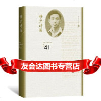 [9]穆旦诗集,穆旦,人民文学出版社 9787020144044