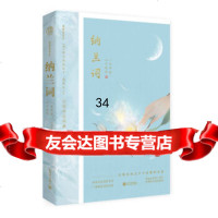 [9]纳兰词:一尺华丽,三寸忧伤,纳兰性德,新世界出版社 9787510468889