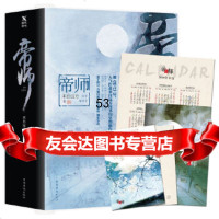 【9】帝师,来自远方,磨型小说出品,中国华侨出版社 9787511368492