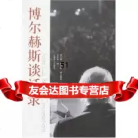 【9】博尔赫斯谈话录,[阿根廷]豪尔赫·路易斯·博尔赫斯,王永年,上海译文出版社 9787532744152
