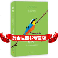 [9]聆听:与一只鸟相遇的好方式,(英)西蒙·巴恩斯,新星出版社 9787513317450