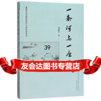 【9】一条河与一座城,刘丽莹,春风文艺出版社 9787531356226