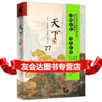[9]天下,盖伊·加夫里尔·凯,林南山,重庆出版社 9787229078430